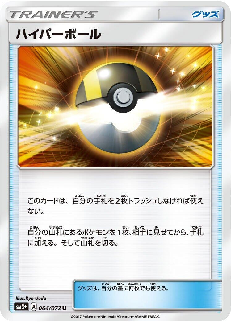 Image for Ultra Ball (064/072) (SM3+: Shining Legends) (SM3+) - Pokemon Japan