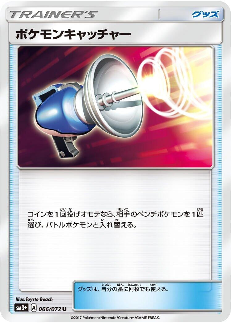 Image for Pokemon Catcher (066/072) (SM3+: Shining Legends) (SM3+) - Pokemon Japan