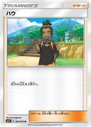 Image for Hau (067/072) (SM3+: Shining Legends) (SM3+) - Pokemon Japan