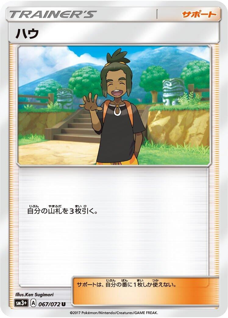 Image for Hau (067/072) (SM3+: Shining Legends) (SM3+) - Pokemon Japan