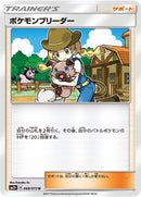 Image for Pokemon Breeder (068/072) (SM3+: Shining Legends) (SM3+) - Pokemon Japan