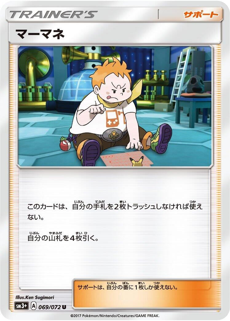 Image for Sophocles (069/072) (SM3+: Shining Legends) (SM3+) - Pokemon Japan