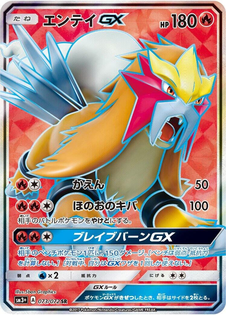 Image for Entei GX (073/072) (SM3+: Shining Legends) (SM3+) - Pokemon Japan