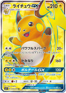 Image for Raichu GX (074/072) (SM3+: Shining Legends) (SM3+) - Pokemon Japan