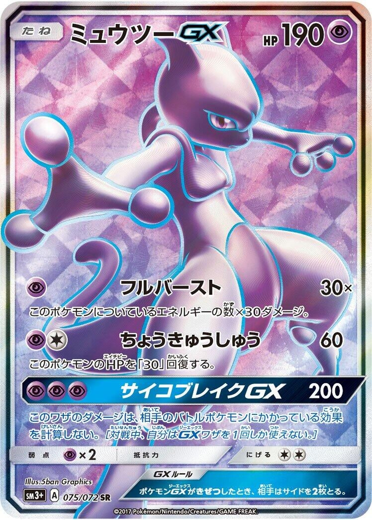 Image for Mewtwo GX (075/072) (SM3+: Shining Legends) (SM3+) - Pokemon Japan
