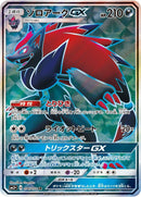 Image for Zoroark GX (076/072) (SM3+: Shining Legends) (SM3+) - Pokemon Japan