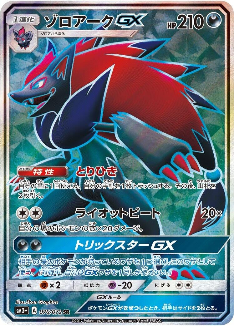 Image for Zoroark GX (076/072) (SM3+: Shining Legends) (SM3+) - Pokemon Japan