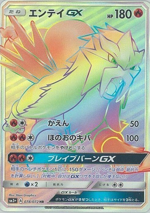 Image for Entei GX (078/072) (SM3+: Shining Legends) (SM3+) - Pokemon Japan