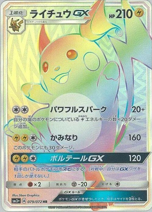 Image for Raichu GX (079/072) (SM3+: Shining Legends) (SM3+) - Pokemon Japan