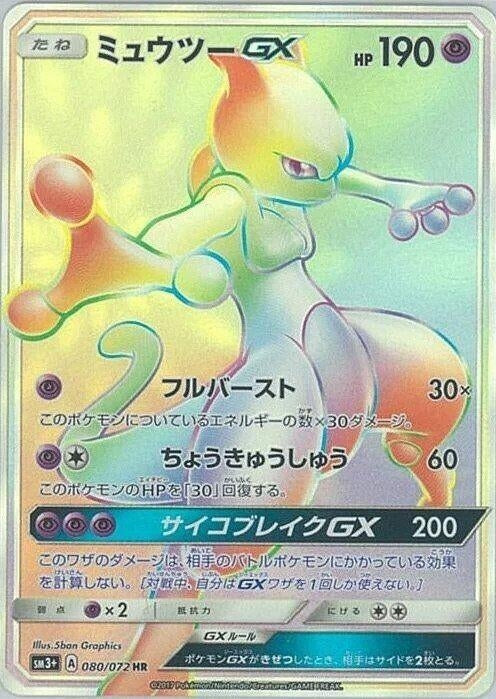 Image for Mewtwo GX (080/072) (SM3+: Shining Legends) (SM3+) - Pokemon Japan