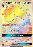 Image for Zoroark GX (081/072) (SM3+: Shining Legends) (SM3+) - Pokemon Japan