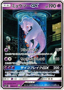 Image for Mewtwo GX (082/072) (SM3+: Shining Legends) (SM3+) - Pokemon Japan