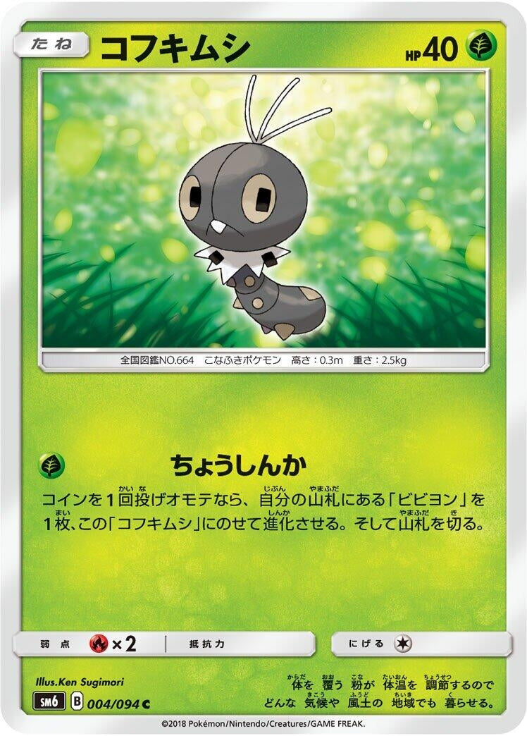 Image for Scatterbug (004/094) (SM6: Forbidden Light) (SM6) - Pokemon Japan