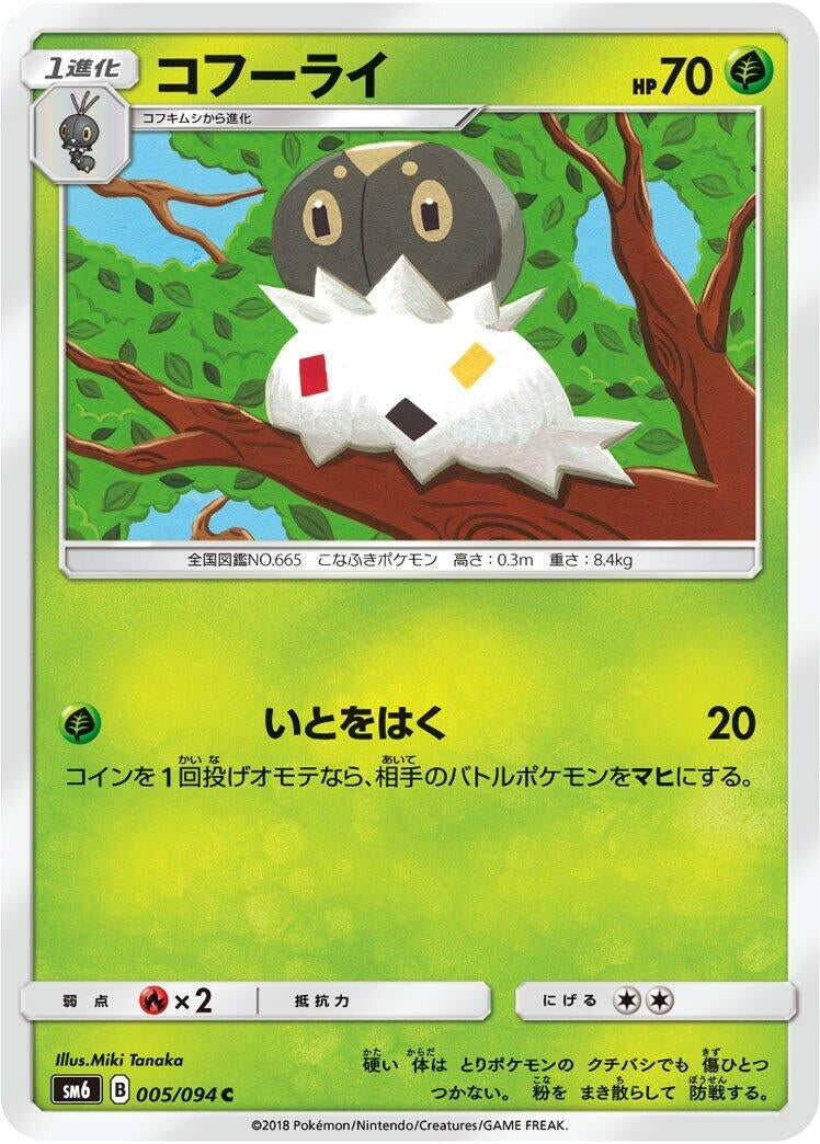 Image for Spewpa (005/094) (SM6: Forbidden Light) (SM6) - Pokemon Japan