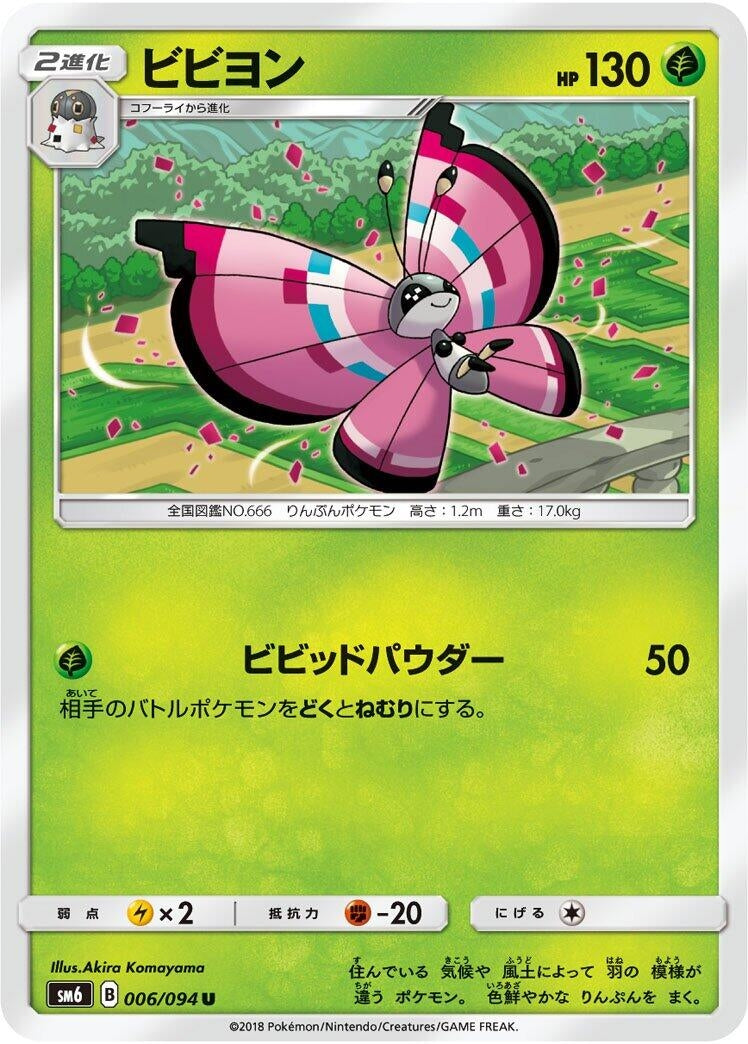 Image for Vivillon (006/094) (SM6: Forbidden Light) (SM6) - Pokemon Japan