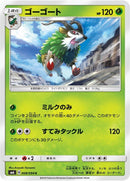 Image for Gogoat (008/094) (SM6: Forbidden Light) (SM6) - Pokemon Japan