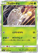 Image for Pheromosa (009/094) (SM6: Forbidden Light) (SM6) - Pokemon Japan