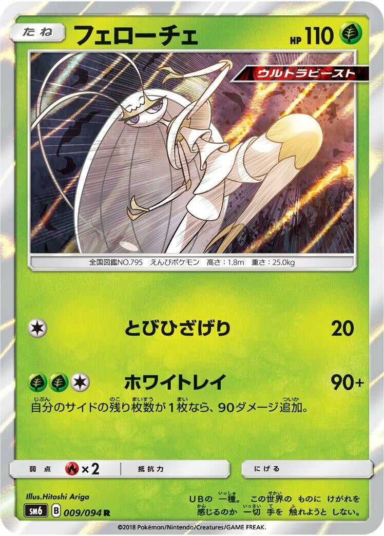 Image for Pheromosa (009/094) (SM6: Forbidden Light) (SM6) - Pokemon Japan