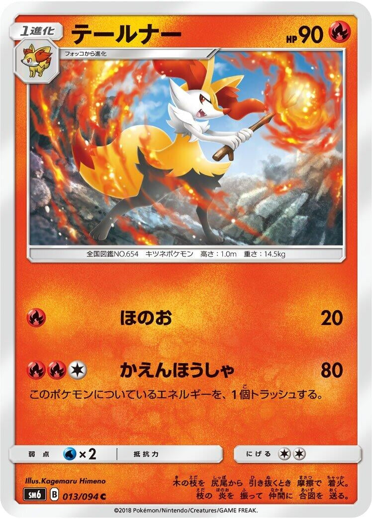 Image for Braixen (013/094) (SM6: Forbidden Light) (SM6) - Pokemon Japan