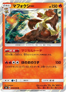 Image for Delphox (014/094) (SM6: Forbidden Light) (SM6) - Pokemon Japan