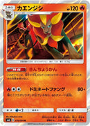 Image for Pyroar (016/094) (SM6: Forbidden Light) (SM6) - Pokemon Japan