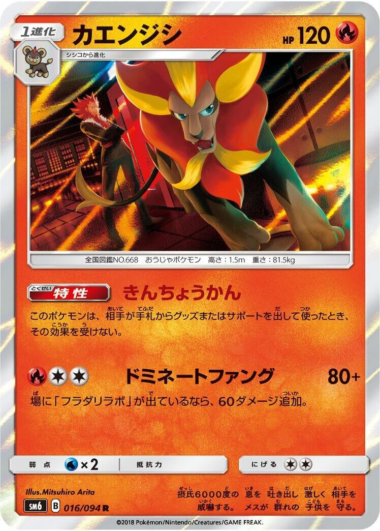 Image for Pyroar (016/094) (SM6: Forbidden Light) (SM6) - Pokemon Japan