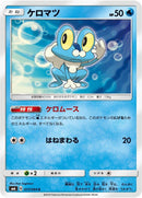 Image for Froakie (017/094) (SM6: Forbidden Light) (SM6) - Pokemon Japan
