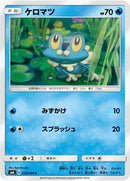Image for Froakie (018/094) (SM6: Forbidden Light) (SM6) - Pokemon Japan