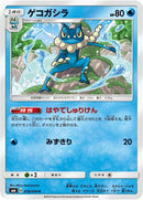 Image for Frogadier (019/094) (SM6: Forbidden Light) (SM6) - Pokemon Japan
