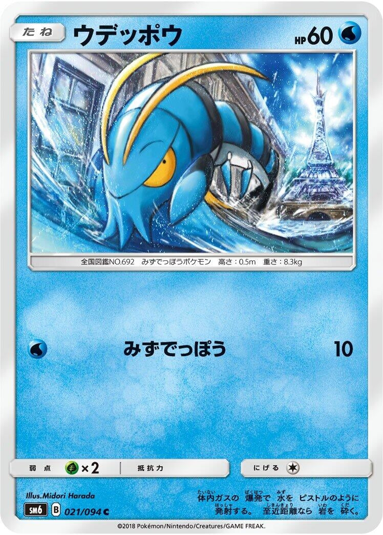Image for Clauncher (021/094) (SM6: Forbidden Light) (SM6) - Pokemon Japan