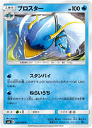 Image for Clawitzer (022/094) (SM6: Forbidden Light) (SM6) - Pokemon Japan