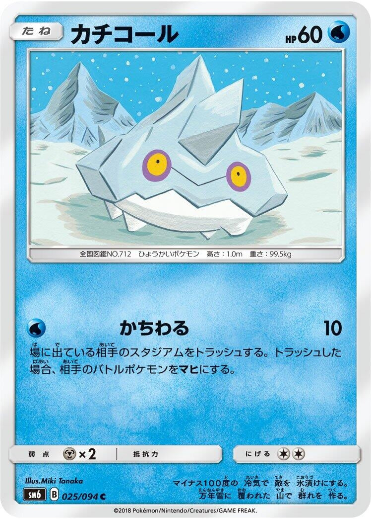 Image for Bergmite (025/094) (SM6: Forbidden Light) (SM6) - Pokemon Japan