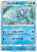 Image for Avalugg (026/094) (SM6: Forbidden Light) (SM6) - Pokemon Japan