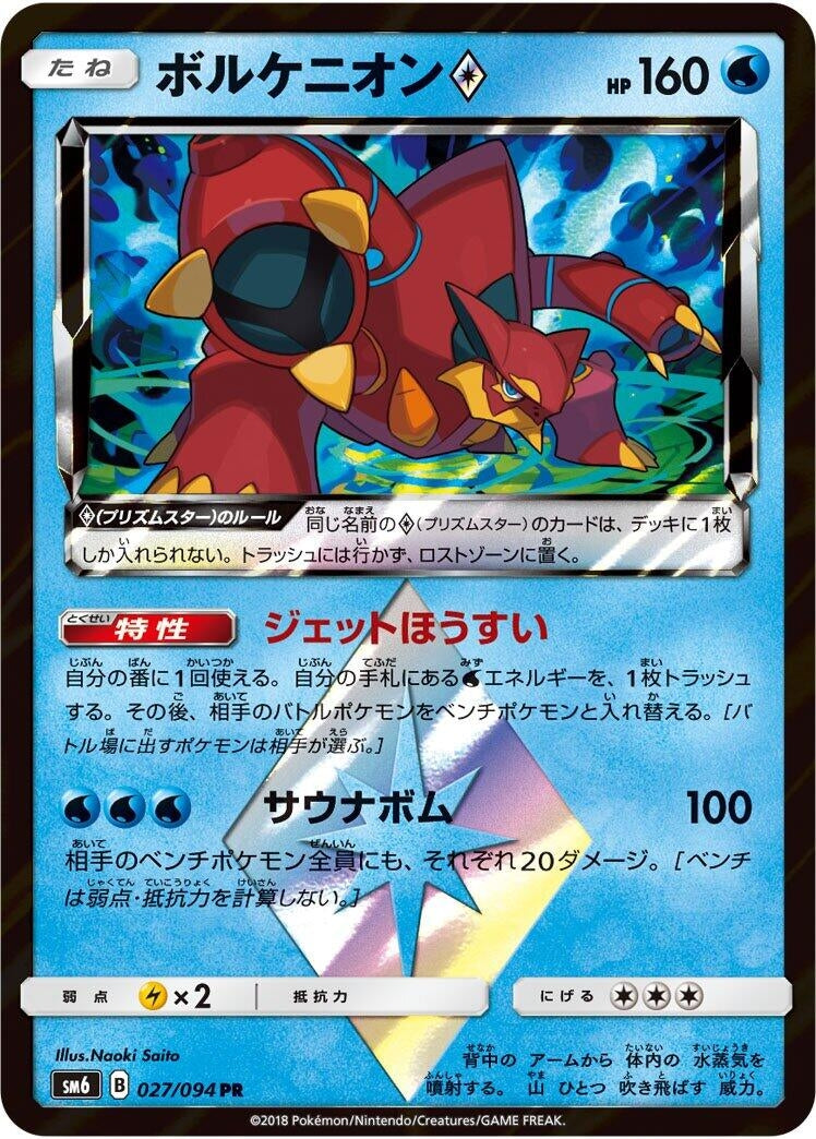 Image for Volcanion Prism Star (027/094) (SM6: Forbidden Light) (SM6) - Pokemon Japan