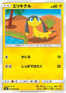 Image for Helioptile (028/094) (SM6: Forbidden Light) (SM6) - Pokemon Japan