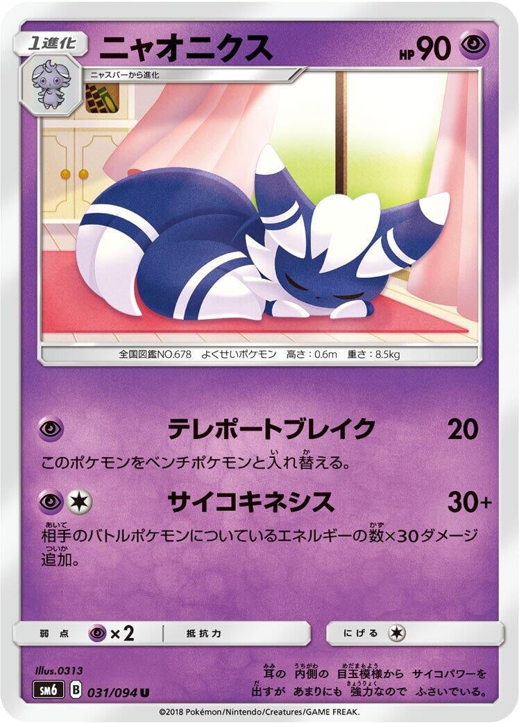 Image for Meowstic (031/094) (SM6: Forbidden Light) (SM6) - Pokemon Japan