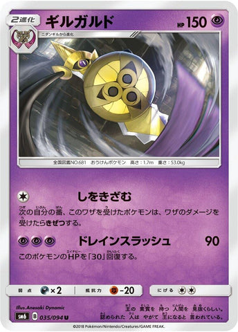 Image for Aegislash (035/094) (SM6: Forbidden Light) (SM6) - Pokemon Japan