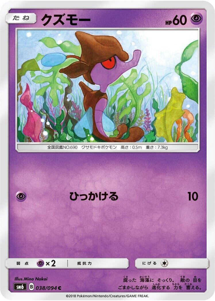 Image for Skrelp (038/094) (SM6: Forbidden Light) (SM6) - Pokemon Japan