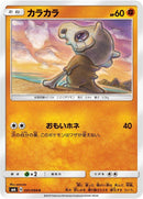 Image for Cubone (041/094) (SM6: Forbidden Light) (SM6) - Pokemon Japan