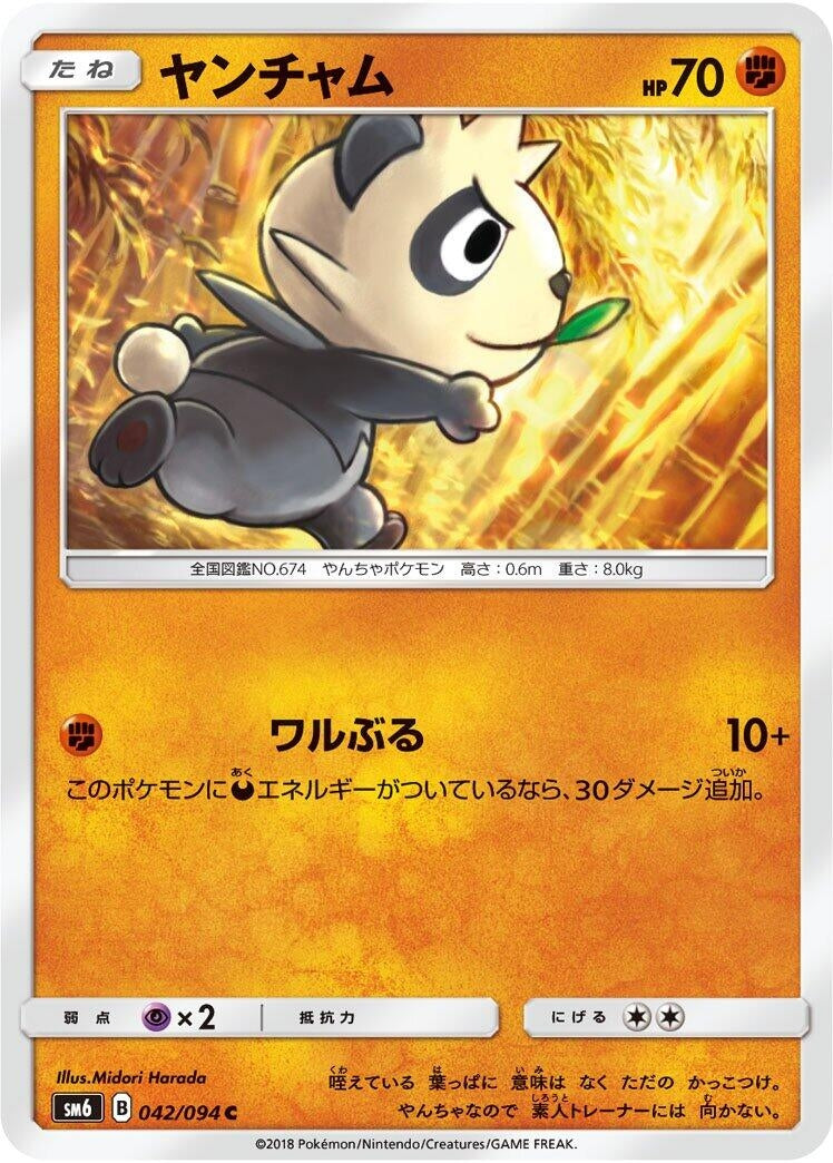 Image for Pancham (042/094) (SM6: Forbidden Light) (SM6) - Pokemon Japan