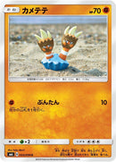 Image for Binacle (043/094) (SM6: Forbidden Light) (SM6) - Pokemon Japan