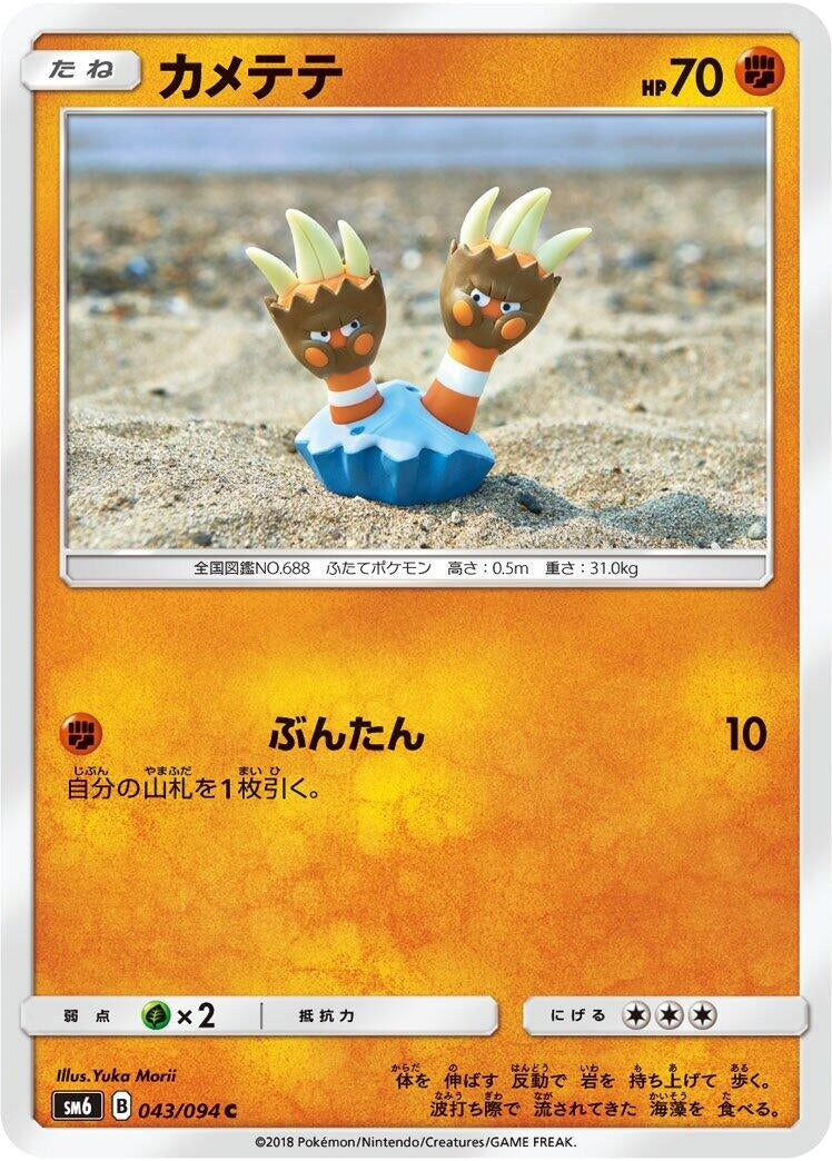 Image for Binacle (043/094) (SM6: Forbidden Light) (SM6) - Pokemon Japan