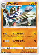 Image for Barbaracle (044/094) (SM6: Forbidden Light) (SM6) - Pokemon Japan