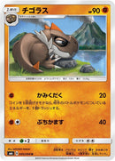 Image for Tyrunt (045/094) (SM6: Forbidden Light) (SM6) - Pokemon Japan