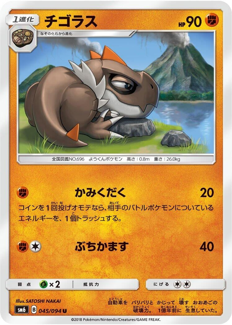 Image for Tyrunt (045/094) (SM6: Forbidden Light) (SM6) - Pokemon Japan
