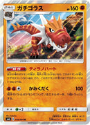 Image for Tyrantrum (046/094) (SM6: Forbidden Light) (SM6) - Pokemon Japan