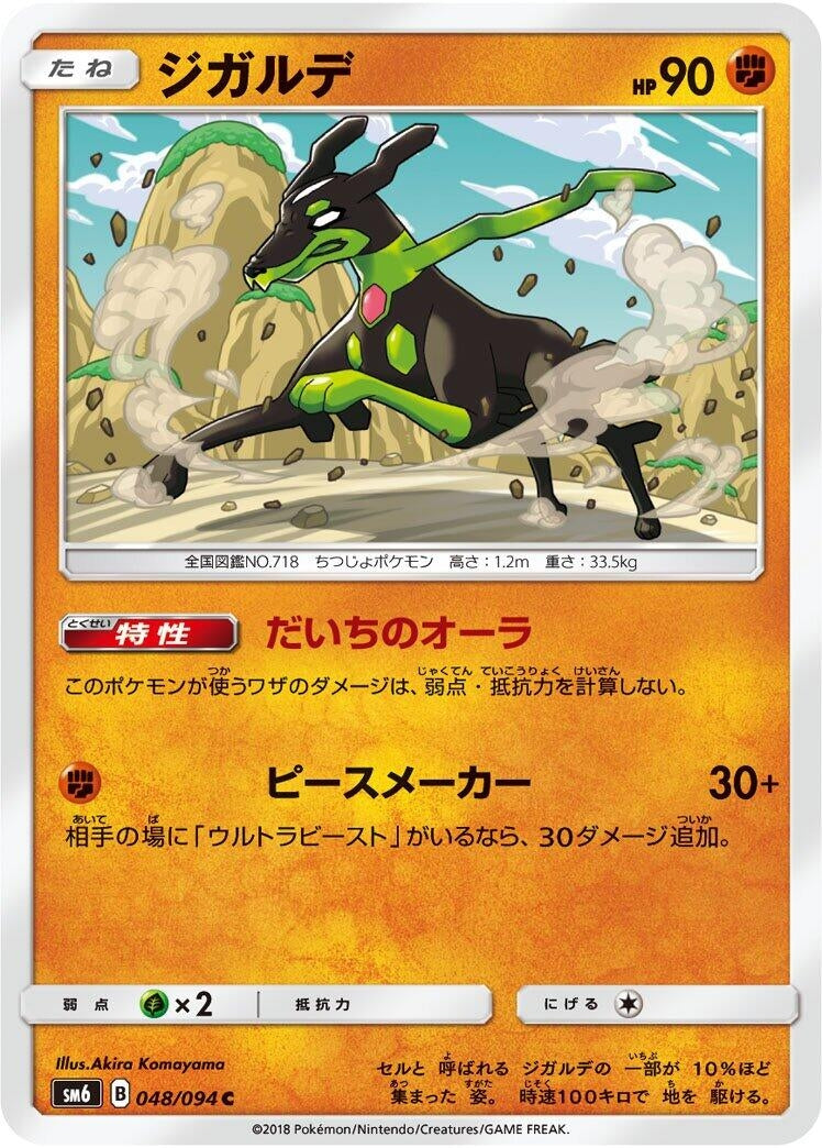 Image for Zygarde (048/094) (SM6: Forbidden Light) (SM6) - Pokemon Japan