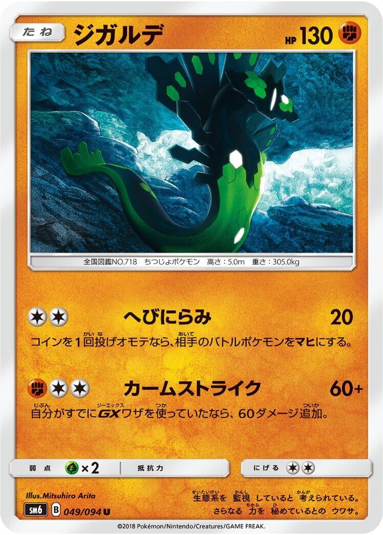 Image for Zygarde (049/094) (SM6: Forbidden Light) (SM6) - Pokemon Japan