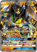 Image for Zygarde GX (050/094) (SM6: Forbidden Light) (SM6) - Pokemon Japan