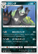 Image for Pangoro (054/094) (SM6: Forbidden Light) (SM6) - Pokemon Japan